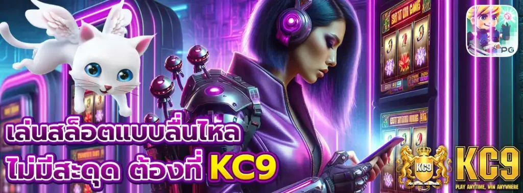 KC9 สล็อตมงคล 789