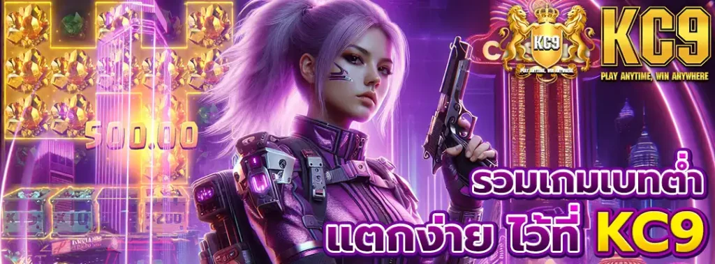 KC9slot แตกง่าย