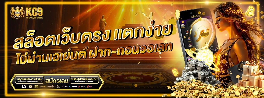 สล็อตเว็บตรง
